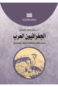 الجغرافيون العرب فرز 8000 دينار